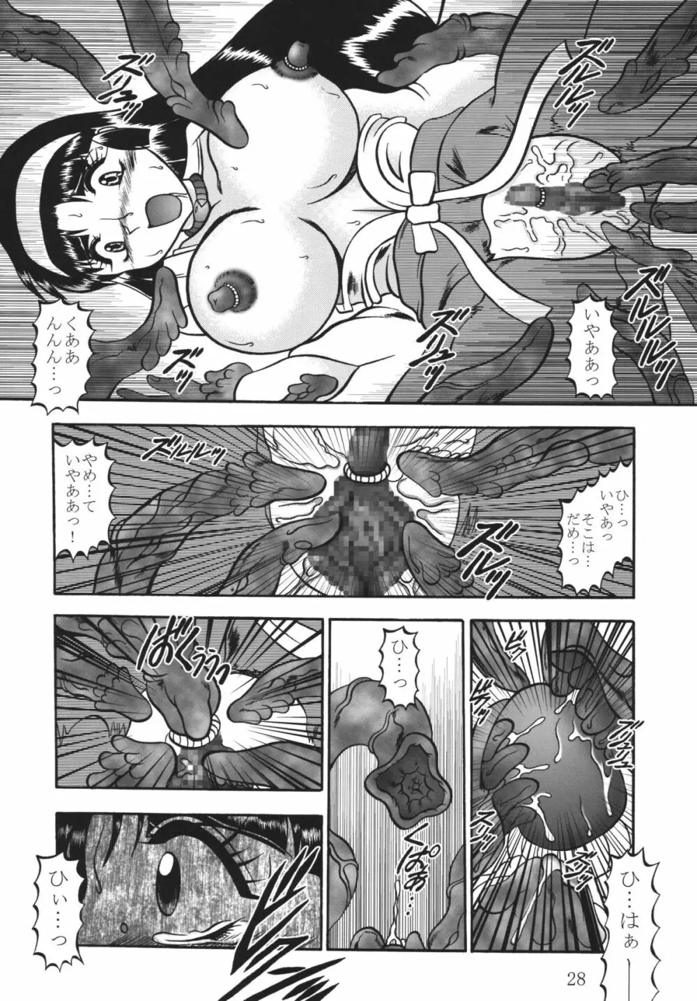 淫獄の小夜曲 - page72