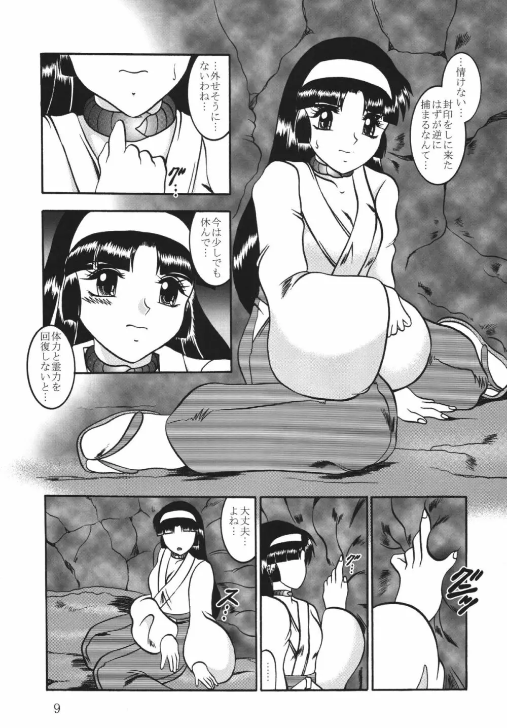 淫獄の小夜曲 - page9