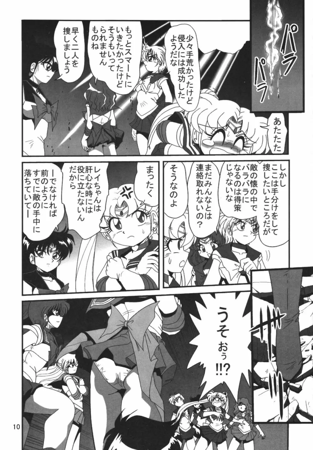 サイレント・サターン SS Vol.8 - page10