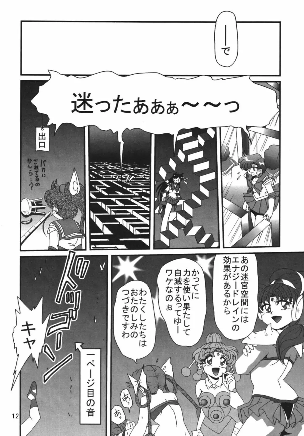 サイレント・サターン SS Vol.8 - page12