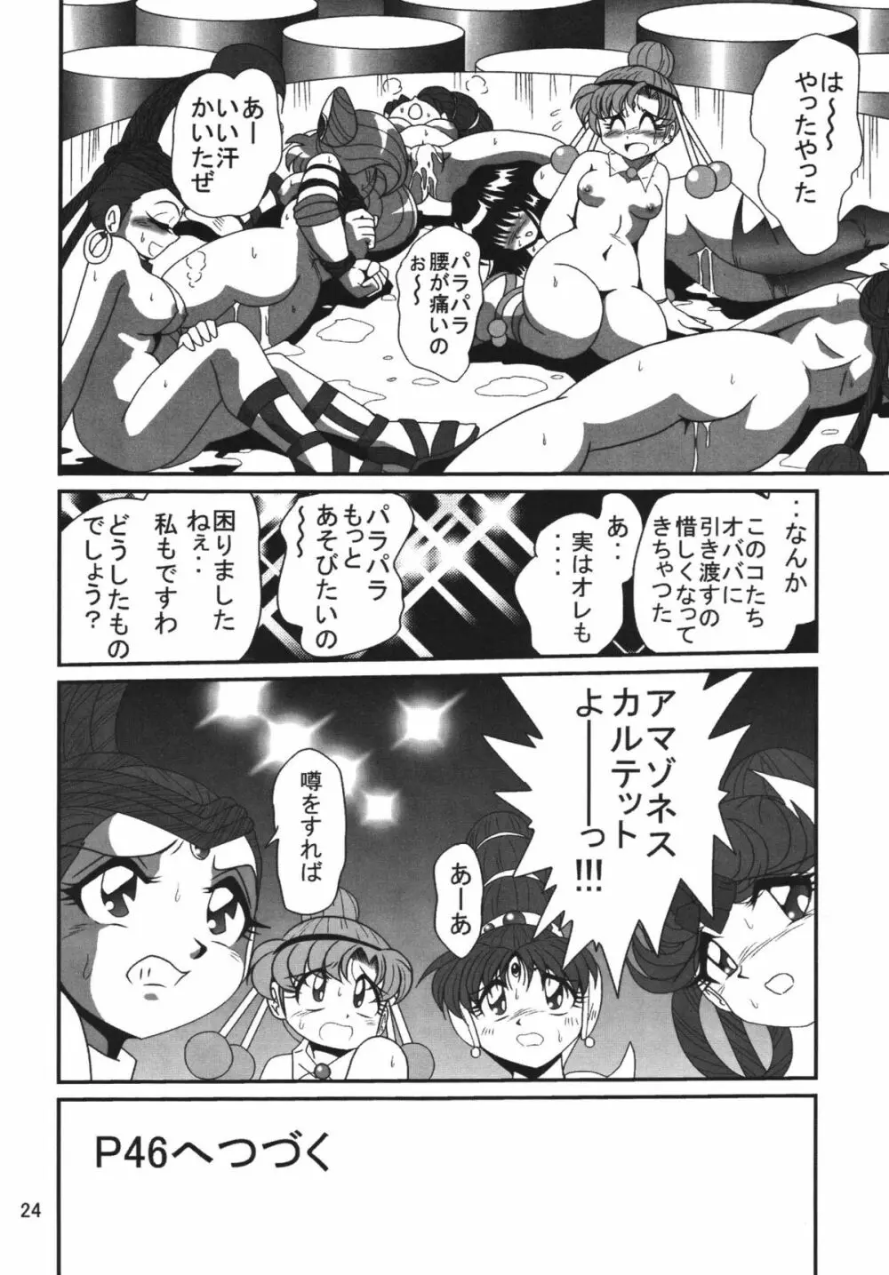 サイレント・サターン SS Vol.8 - page24