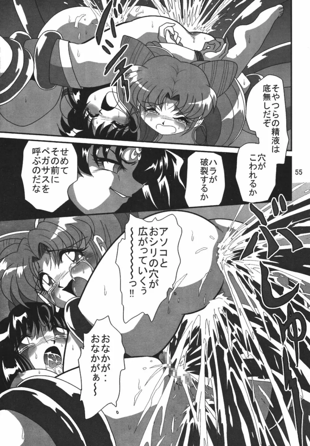 サイレント・サターン SS Vol.8 - page55