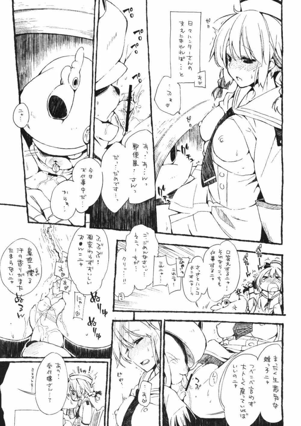 ドナドナキャシーさん - page3