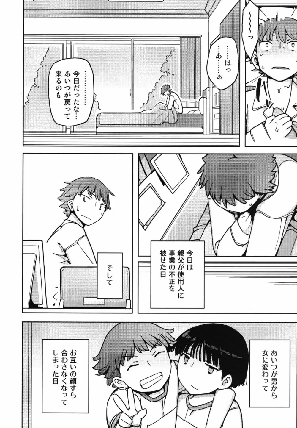 TS：彼が彼女に変わったら - page10