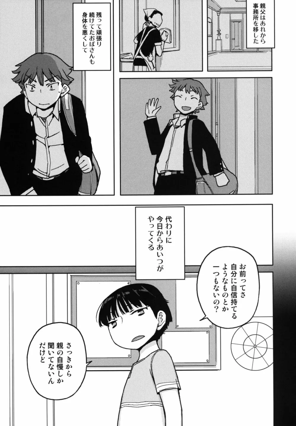 TS：彼が彼女に変わったら - page11