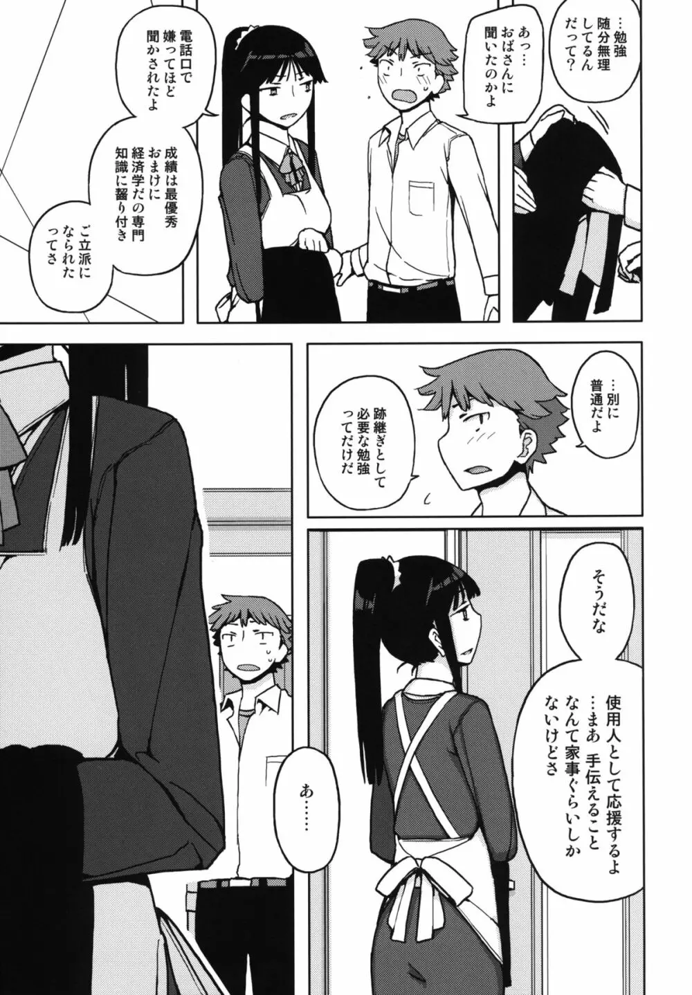 TS：彼が彼女に変わったら - page17