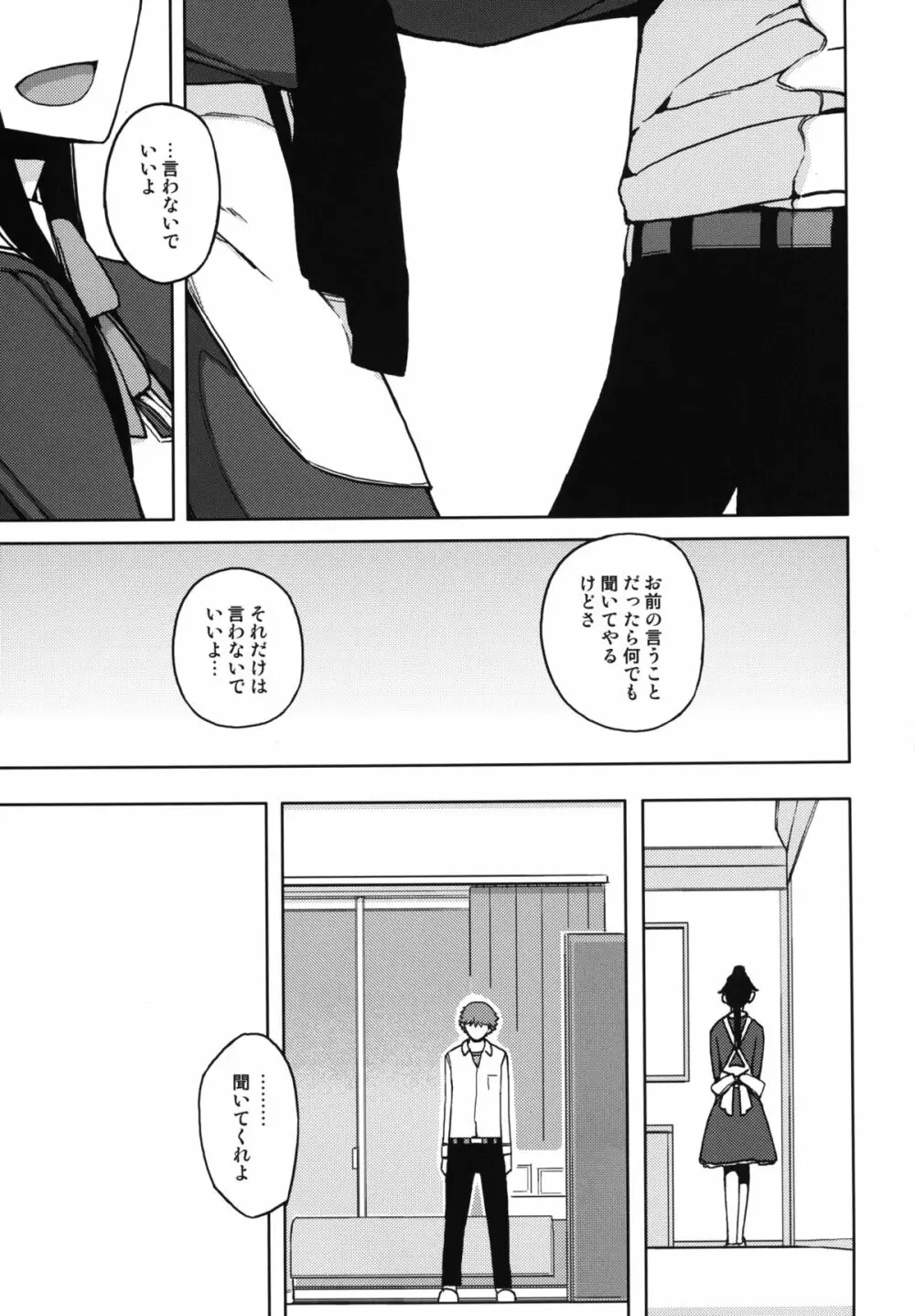 TS：彼が彼女に変わったら - page19