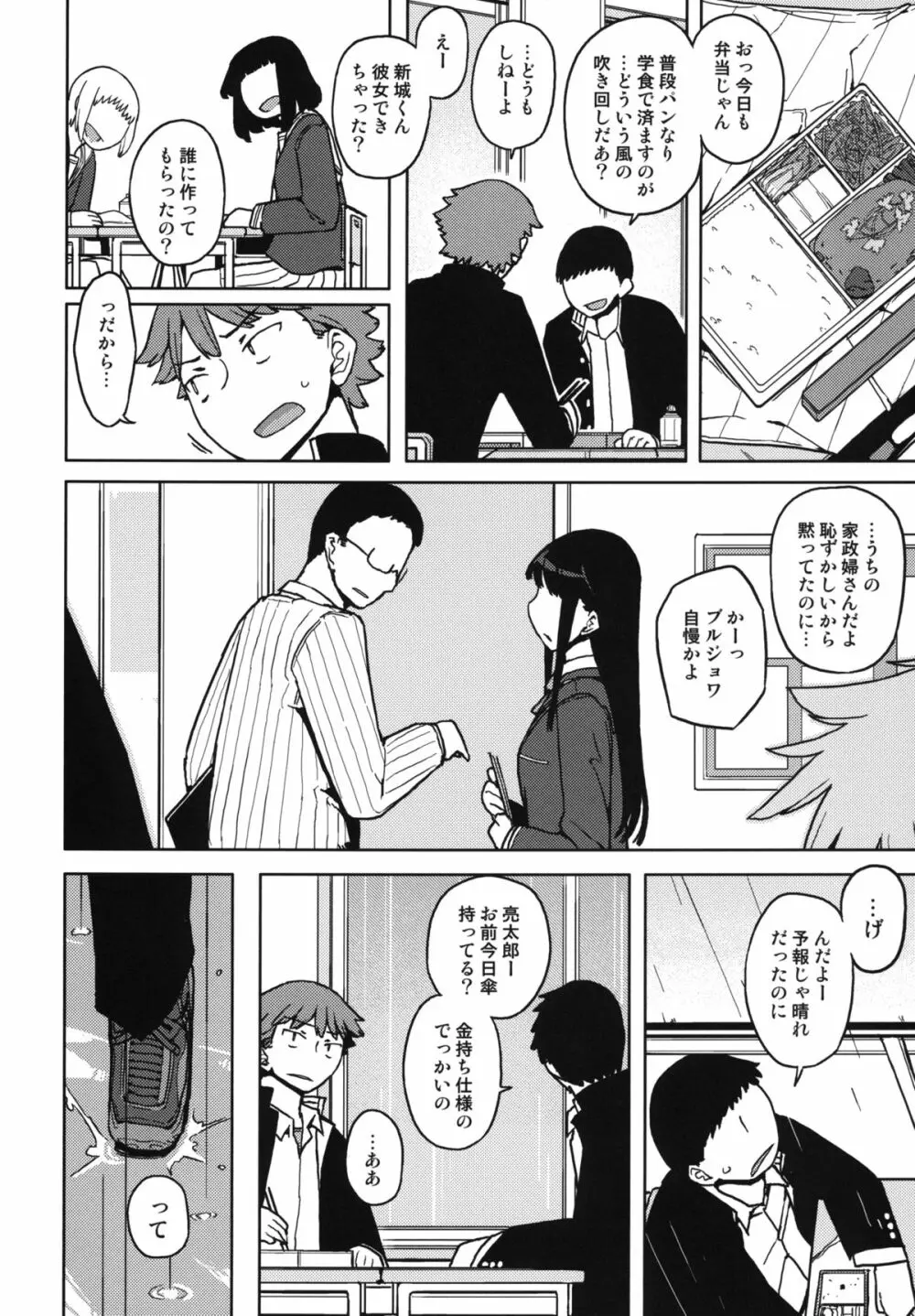 TS：彼が彼女に変わったら - page20