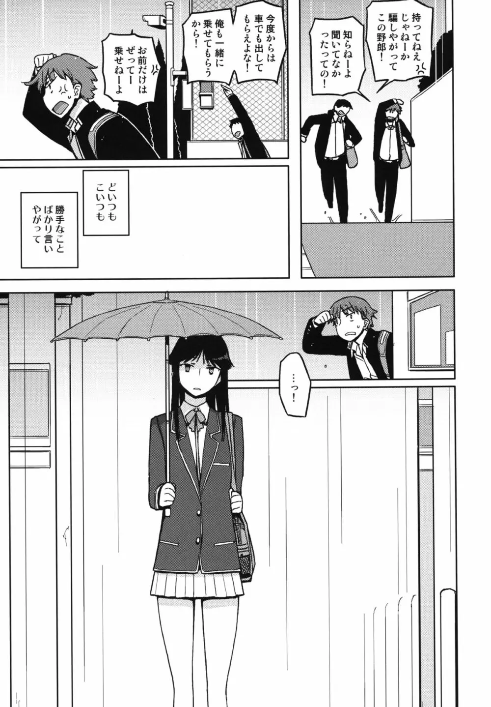 TS：彼が彼女に変わったら - page21