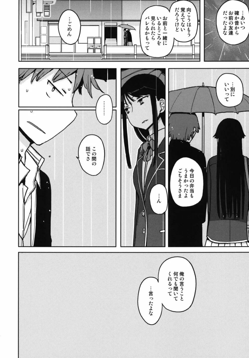 TS：彼が彼女に変わったら - page22