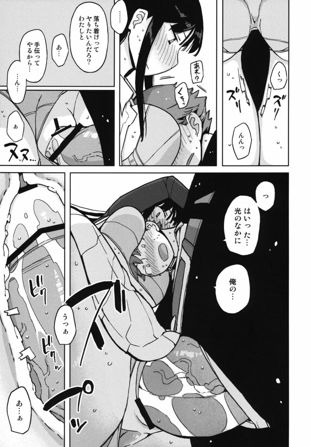 TS：彼が彼女に変わったら - page27