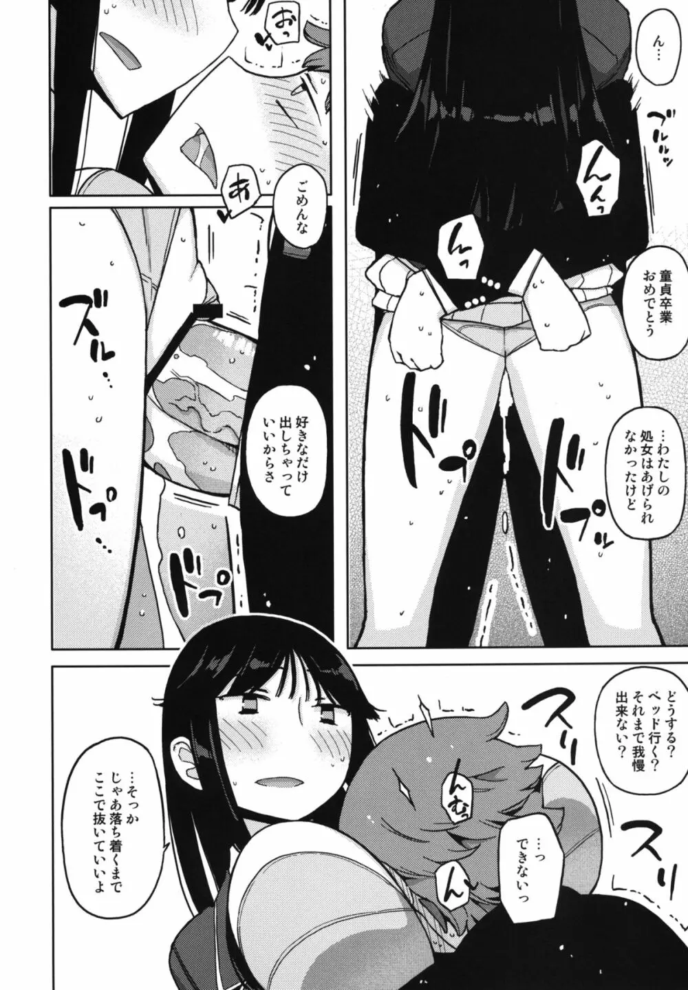 TS：彼が彼女に変わったら - page28