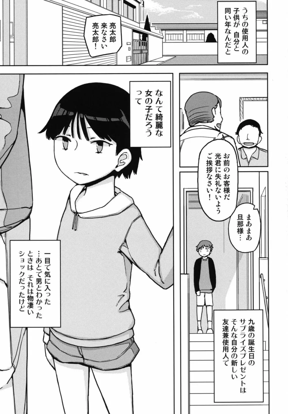 TS：彼が彼女に変わったら - page3