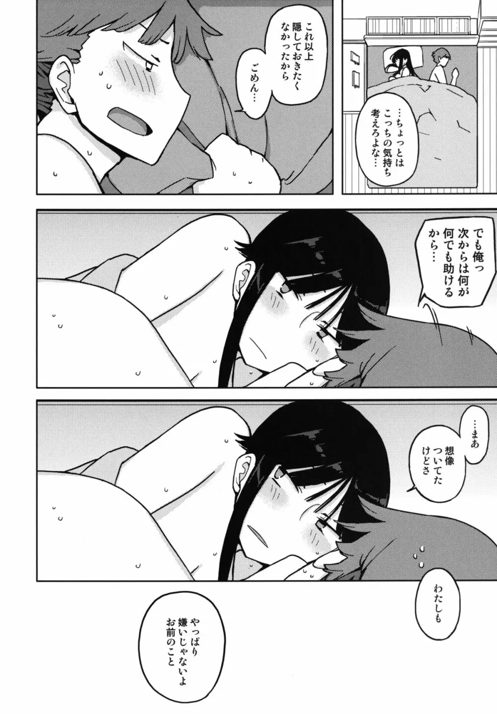 TS：彼が彼女に変わったら - page36