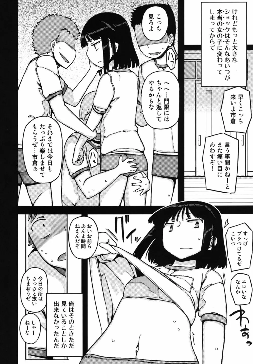 TS：彼が彼女に変わったら - page4