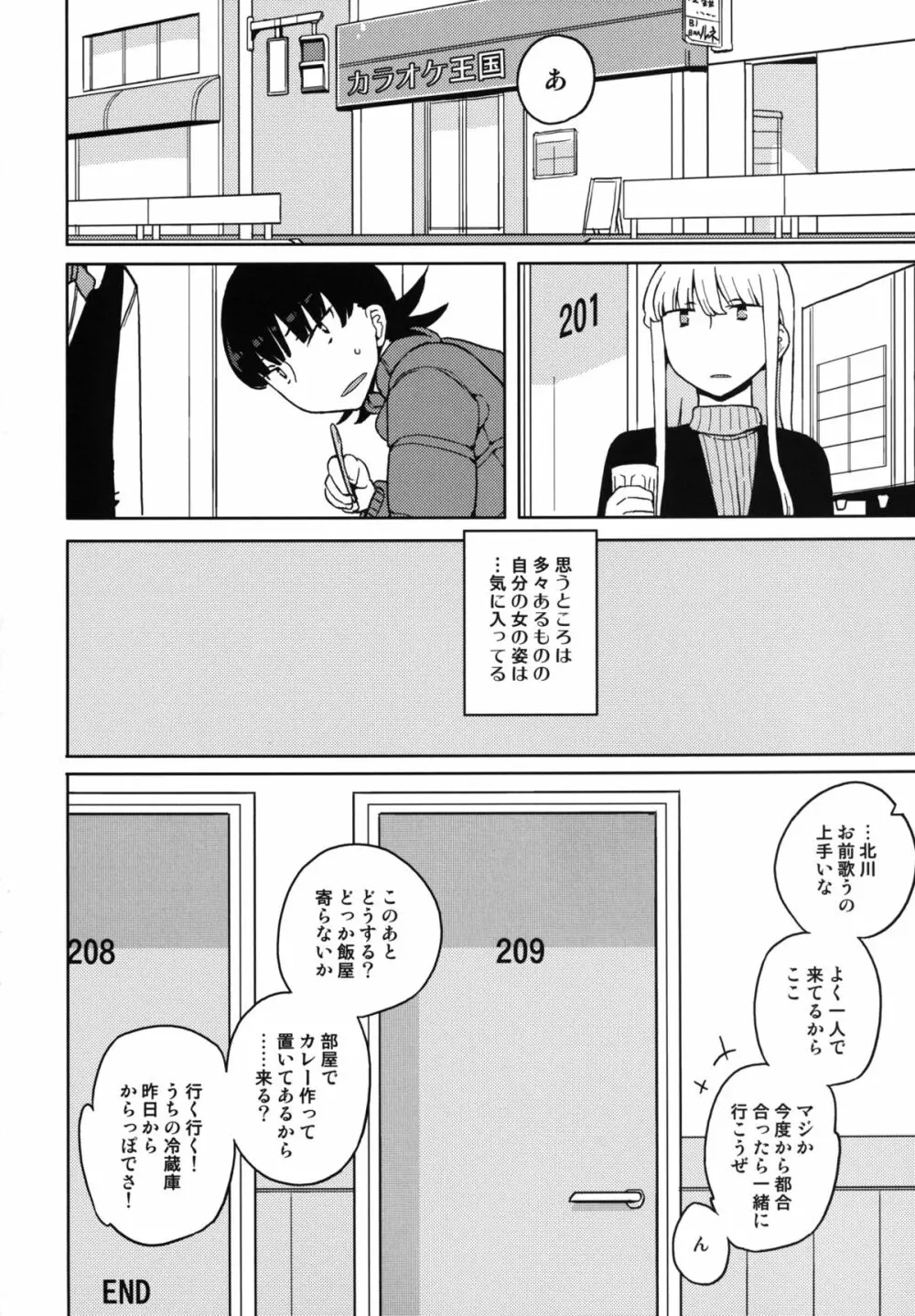 TS：彼が彼女に変わったら - page42