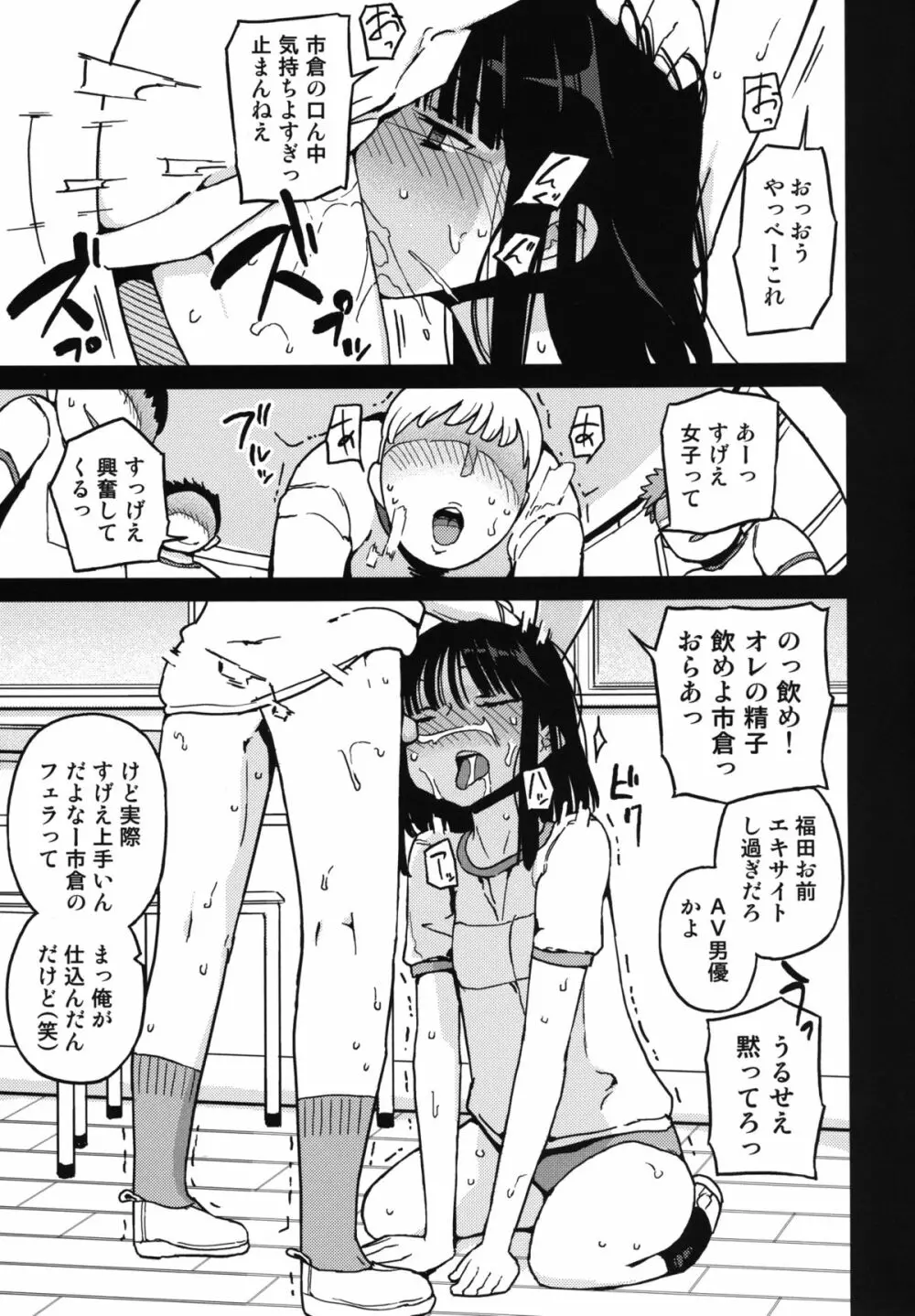 TS：彼が彼女に変わったら - page5