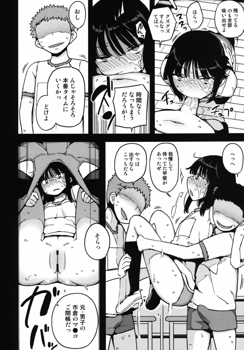 TS：彼が彼女に変わったら - page6