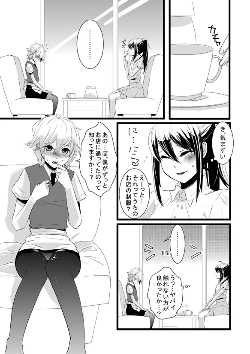 あたらしいおともだち - page10