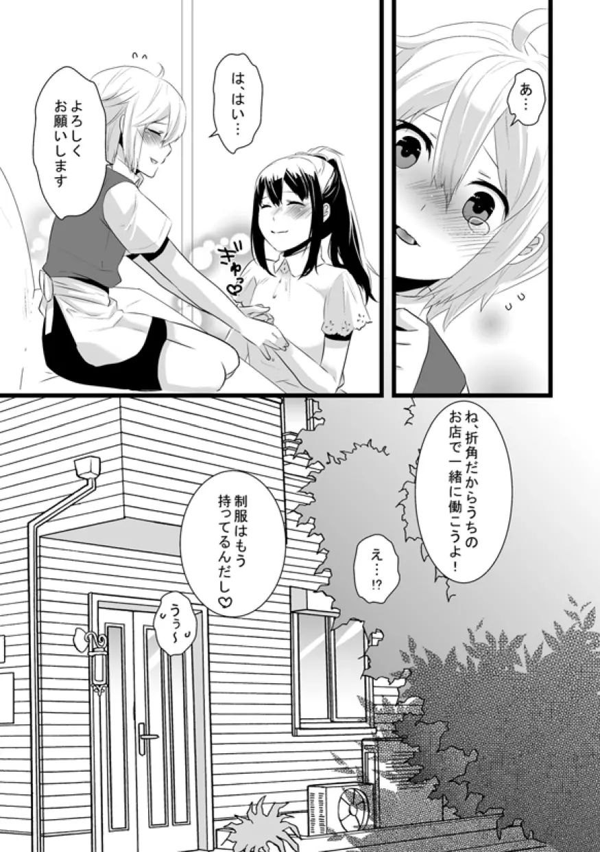 あたらしいおともだち - page27