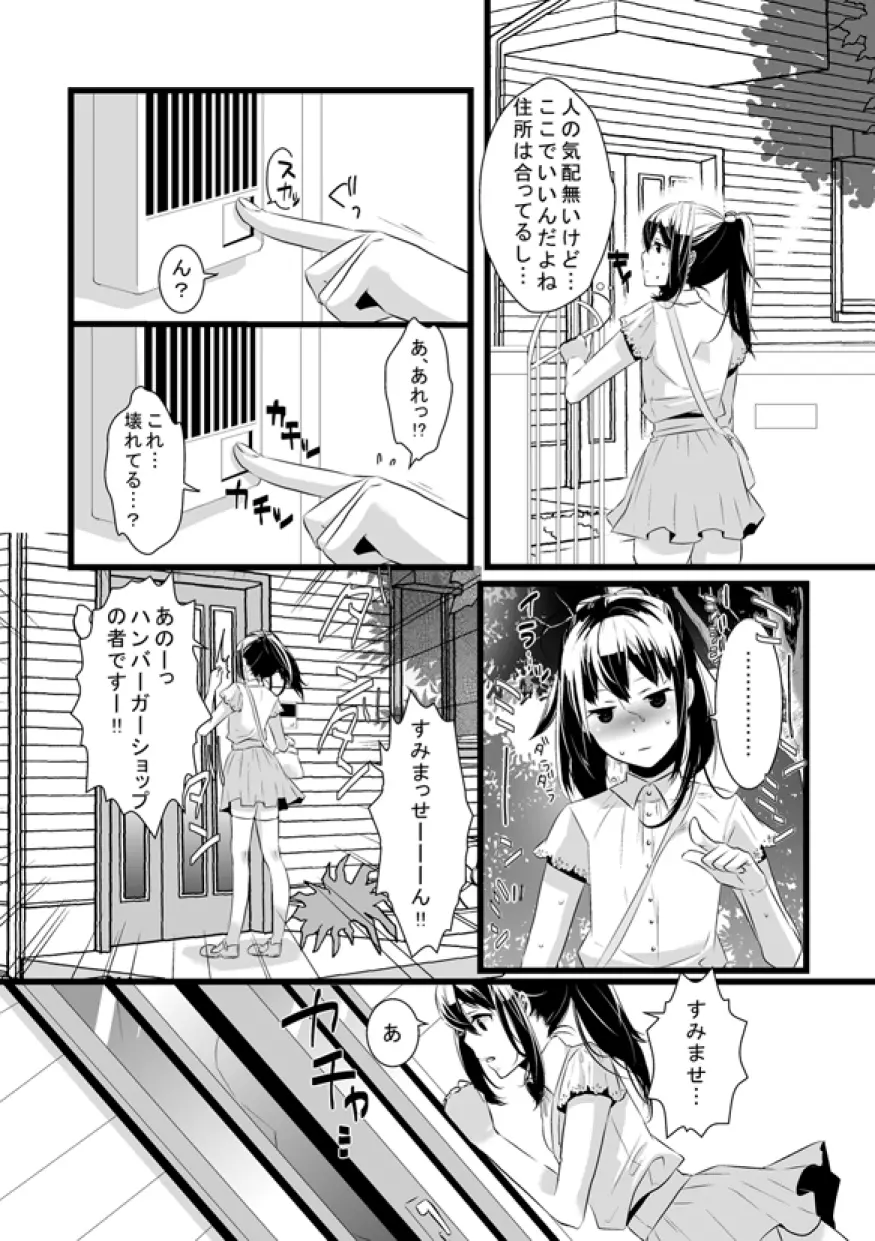 あたらしいおともだち - page6