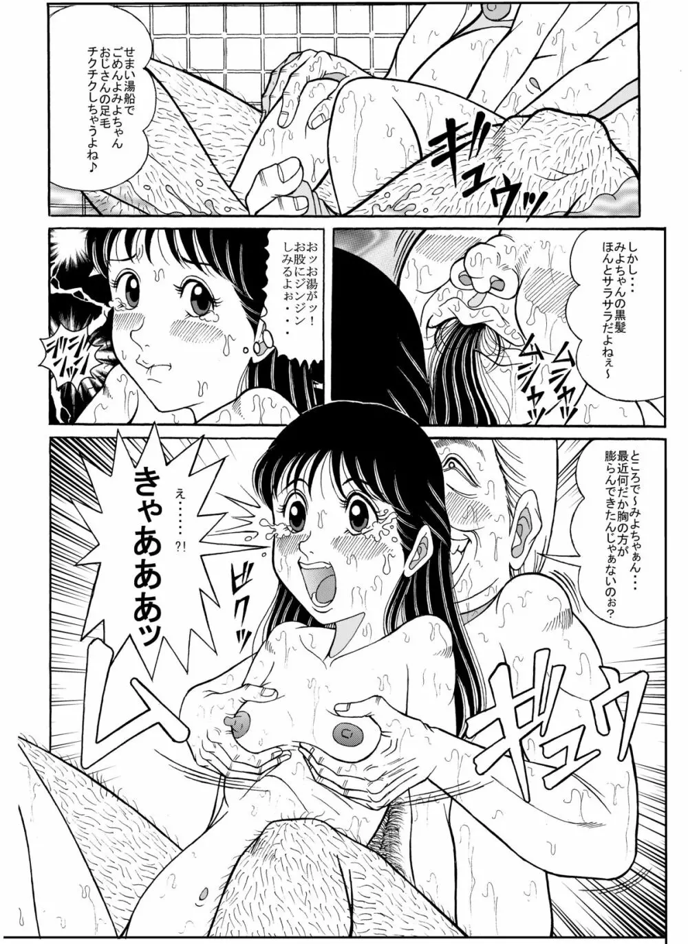 チラシの中の天使・続 06湯煙りの攻防 - page12