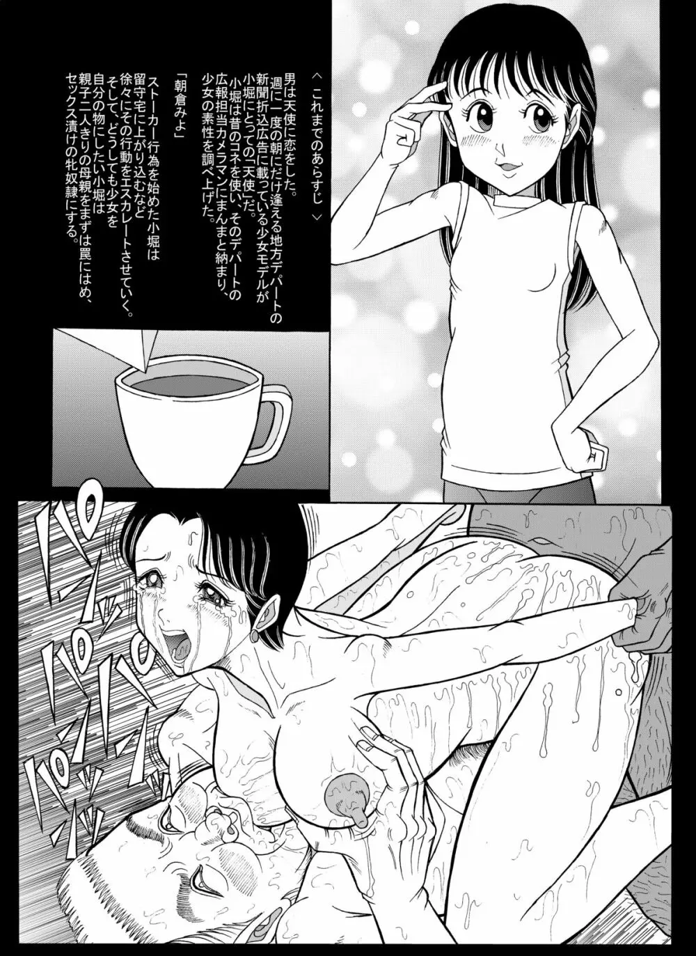 チラシの中の天使・続 06湯煙りの攻防 - page4