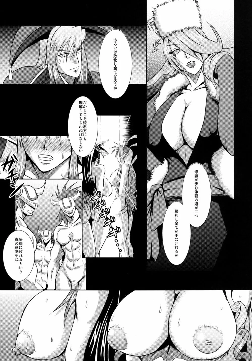 無限なる姫君たちの饗宴 - page4