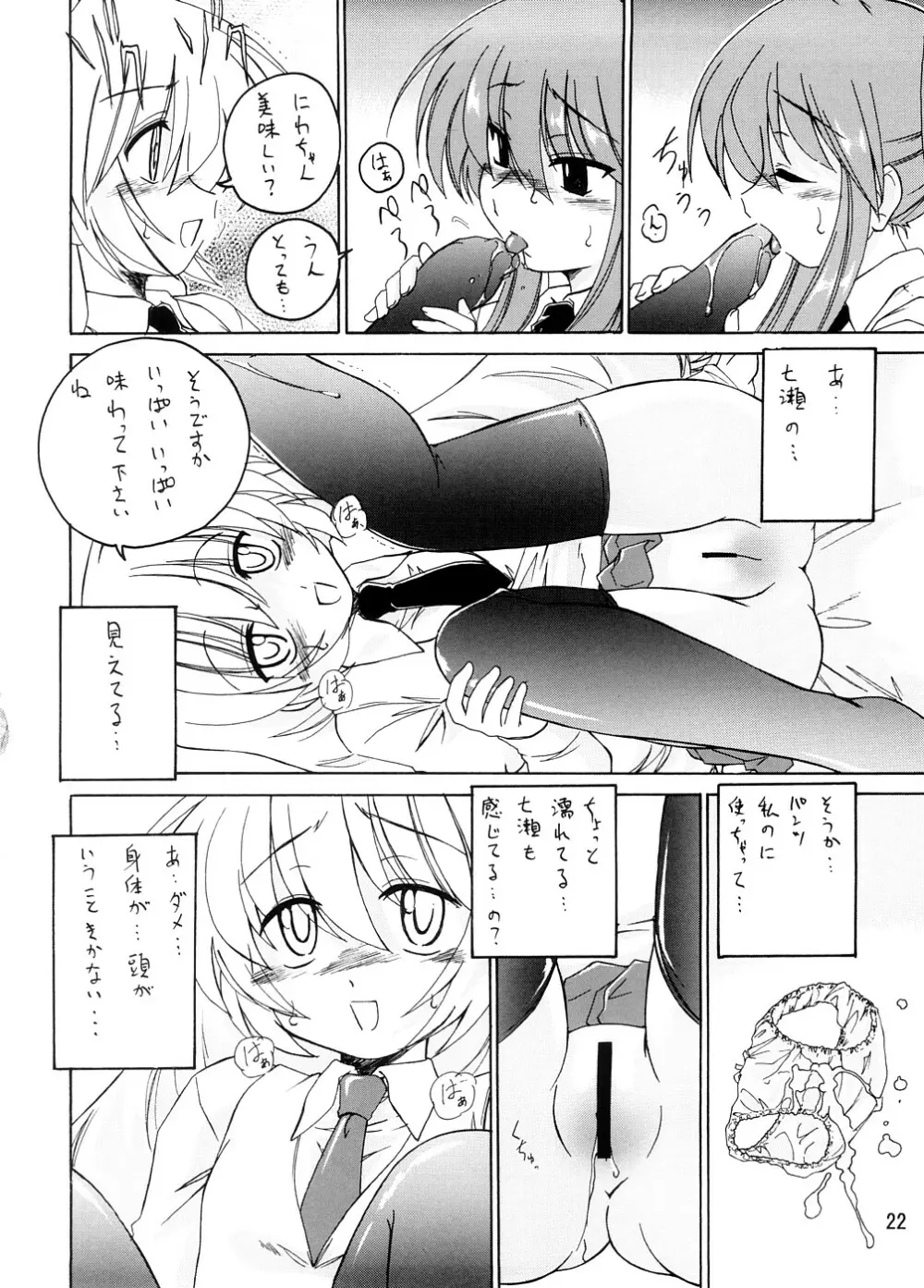 漫画産業廃棄物 13 - page21