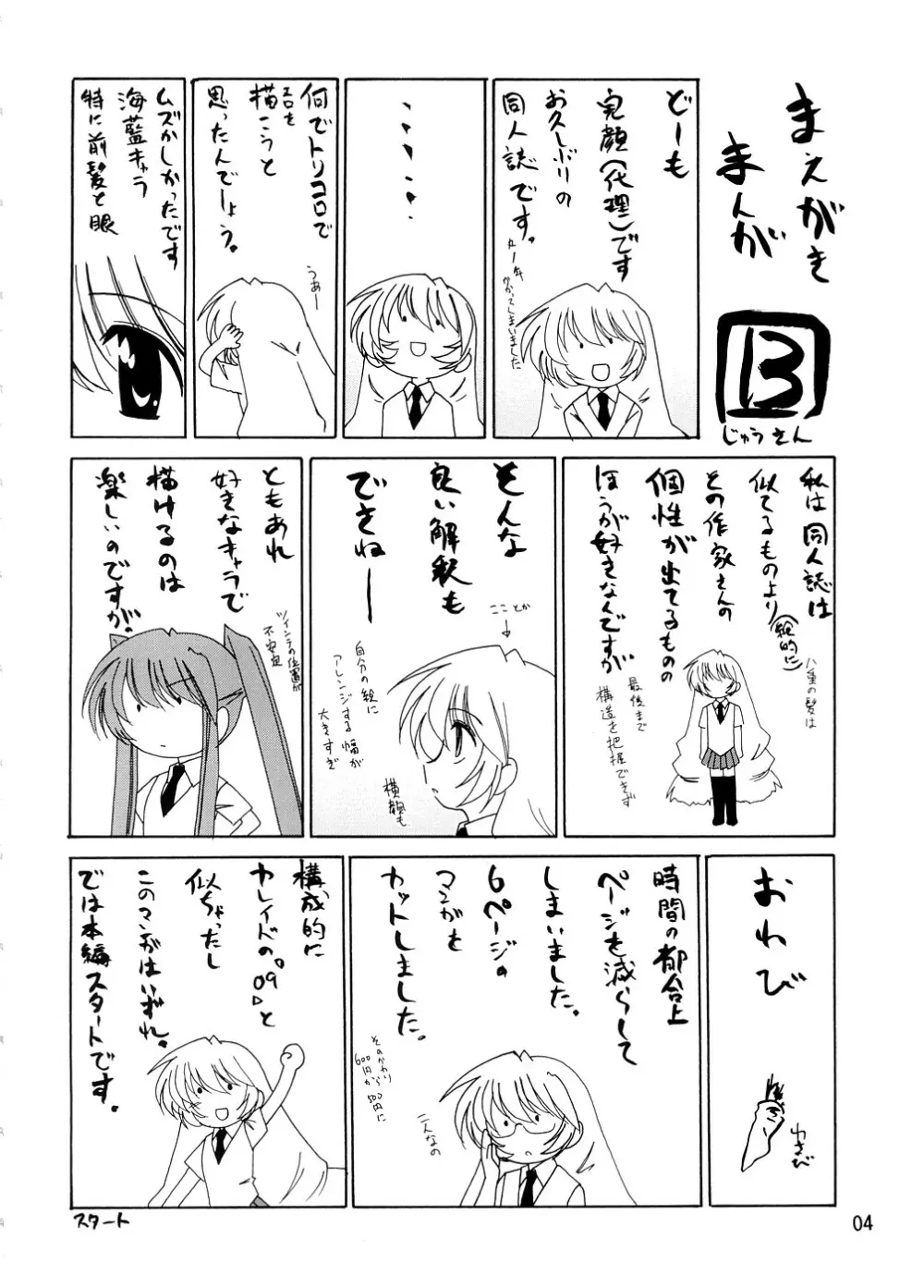 漫画産業廃棄物 13 - page3