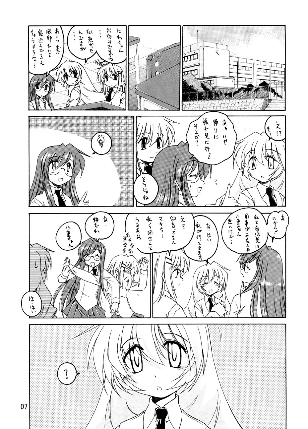 漫画産業廃棄物 13 - page6