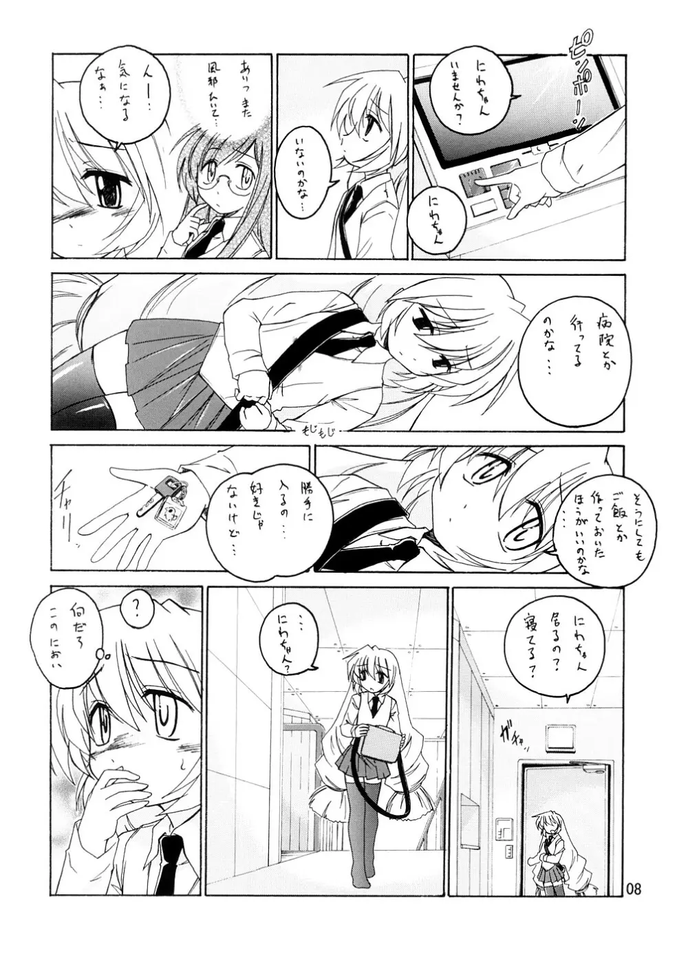 漫画産業廃棄物 13 - page7