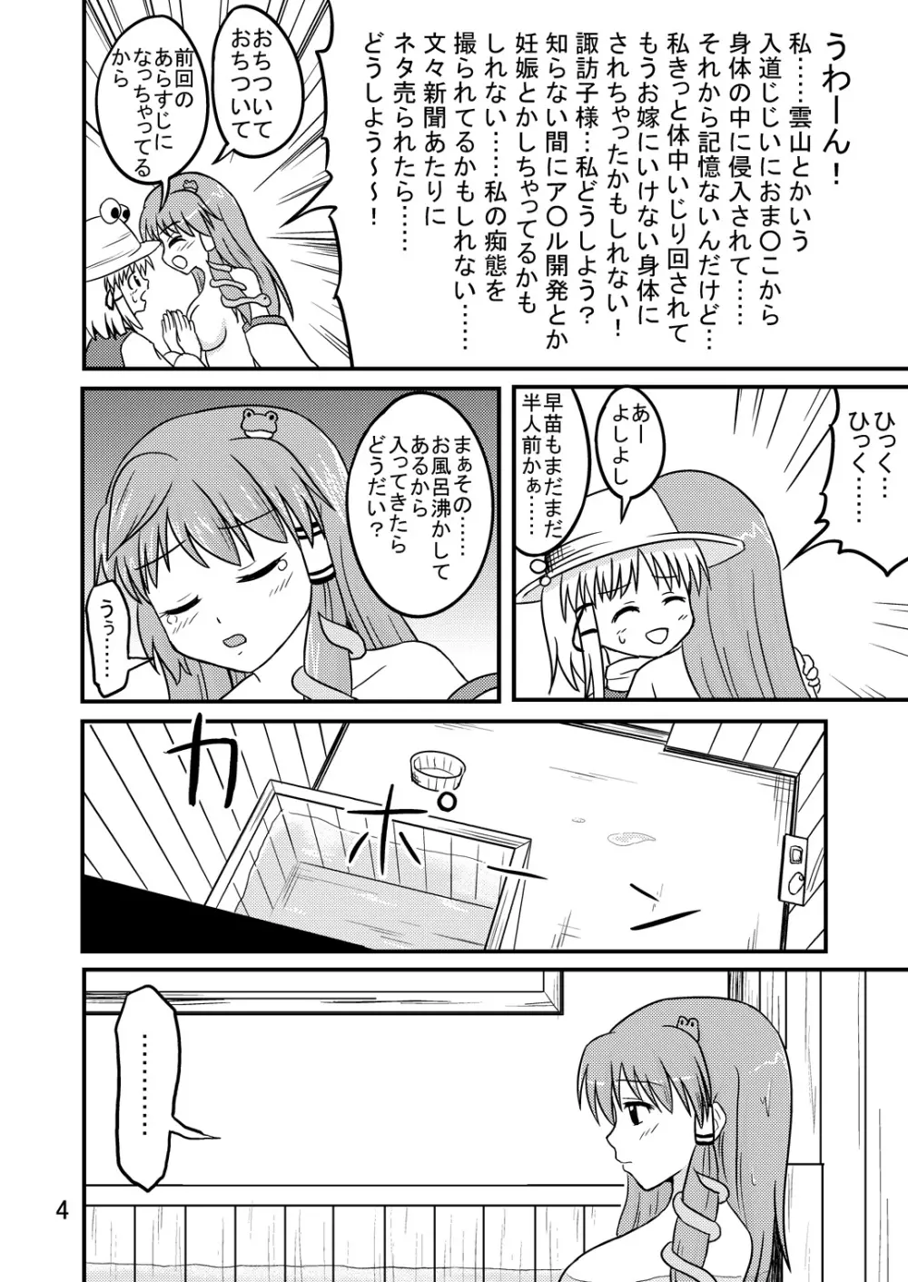 雲山といっしょ! 2 - page3