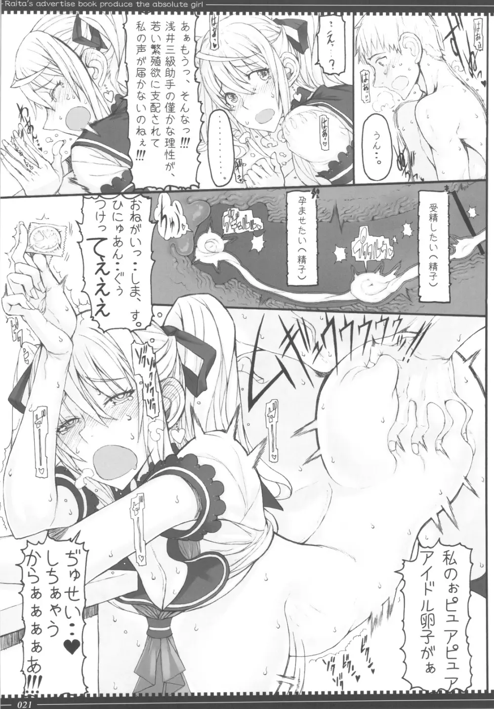 魔法少女 9.0 - page20