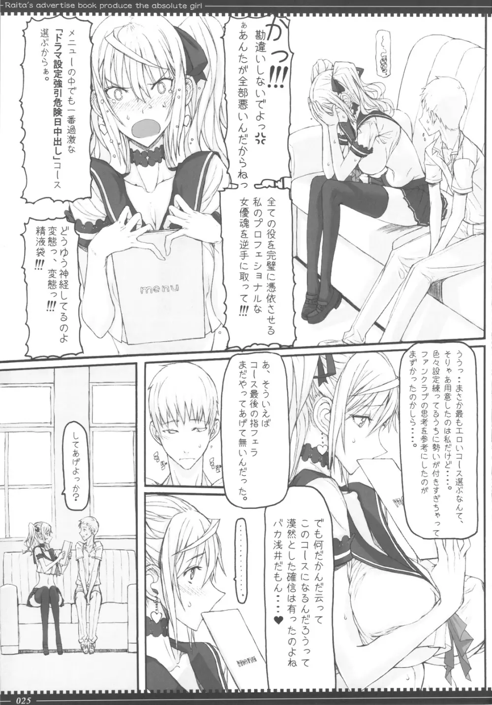 魔法少女 9.0 - page24