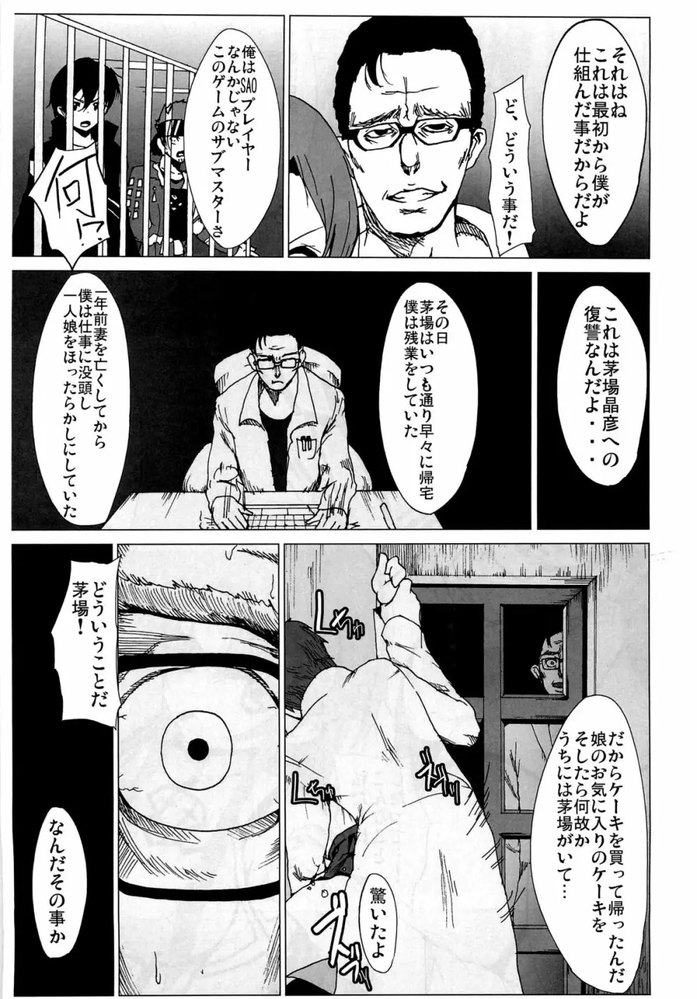 ネトラレアート・オンライン - page6