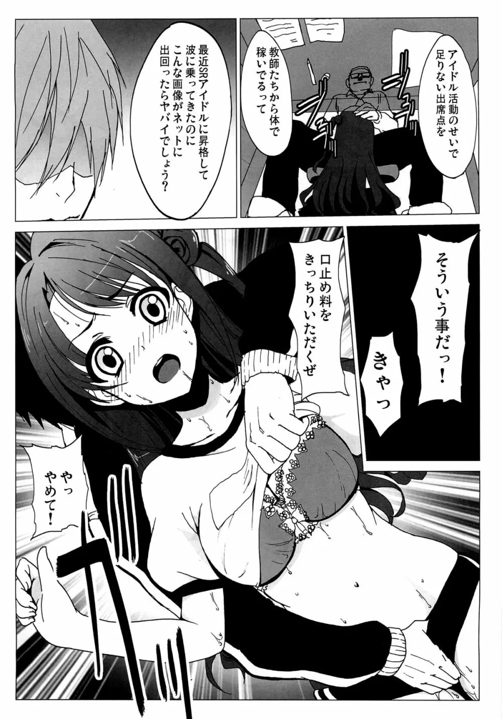 ドスケベシンデレラ島村卯月 - page6