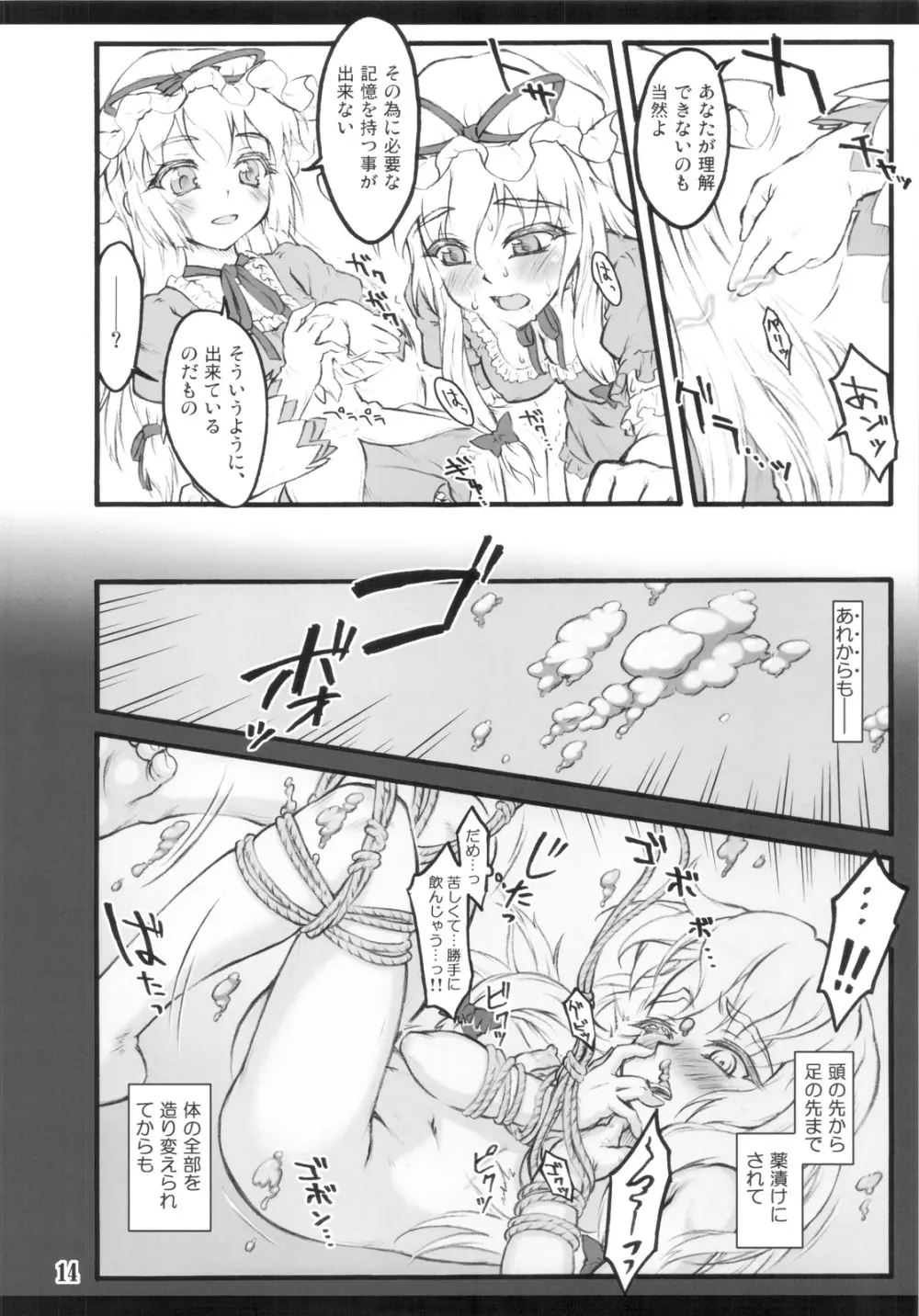 紫×紫 ～東方少女催淫～ - page12