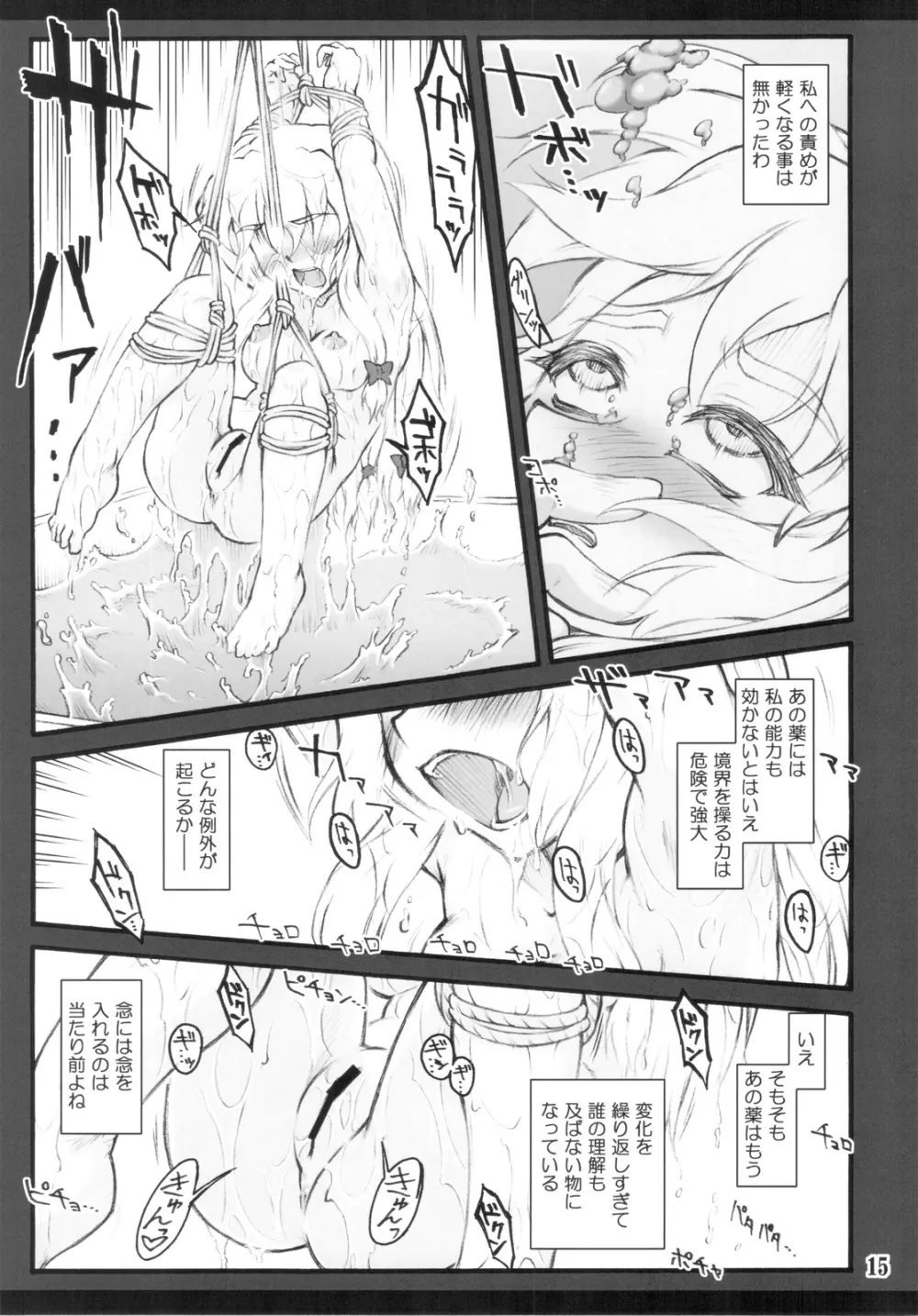 紫×紫 ～東方少女催淫～ - page13