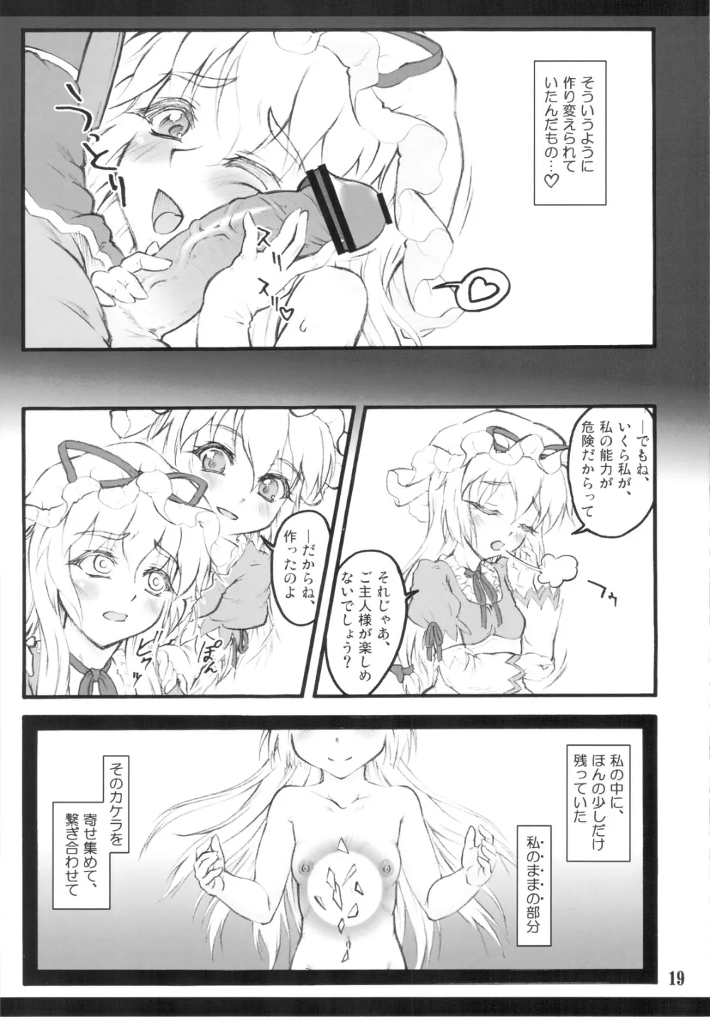 紫×紫 ～東方少女催淫～ - page17