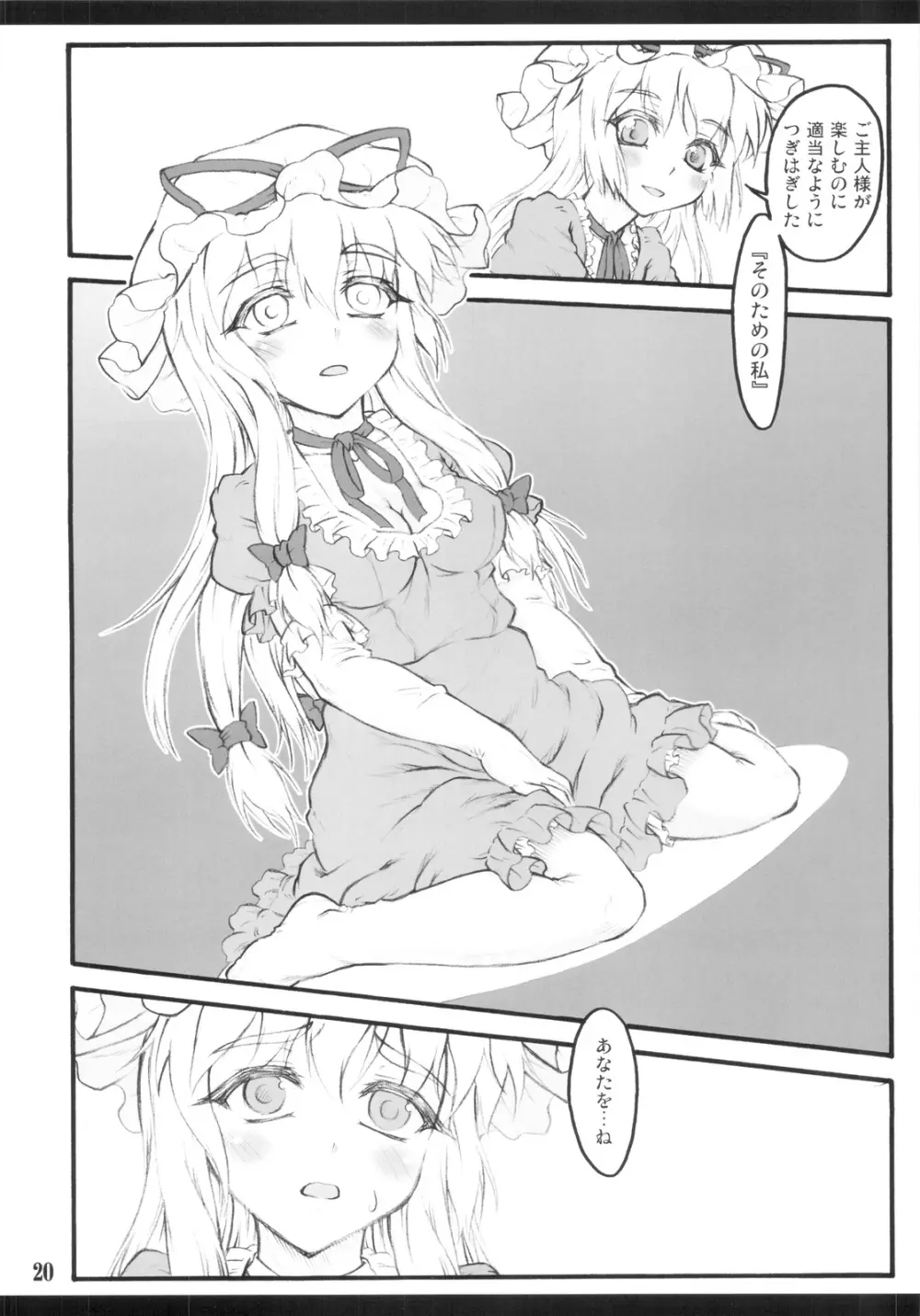 紫×紫 ～東方少女催淫～ - page18