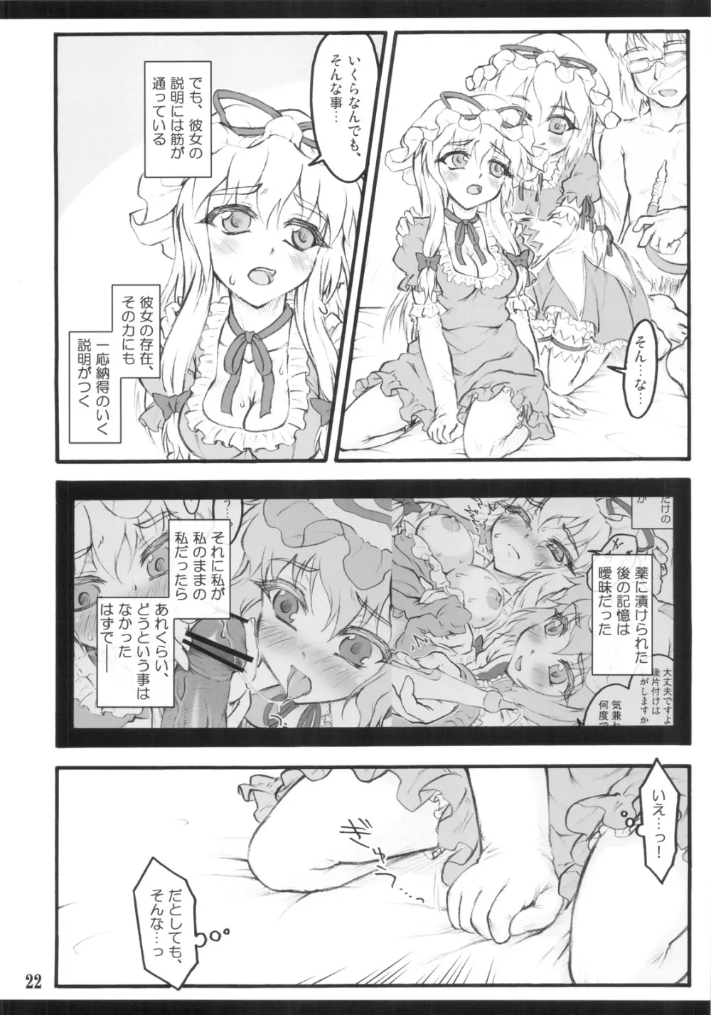 紫×紫 ～東方少女催淫～ - page20