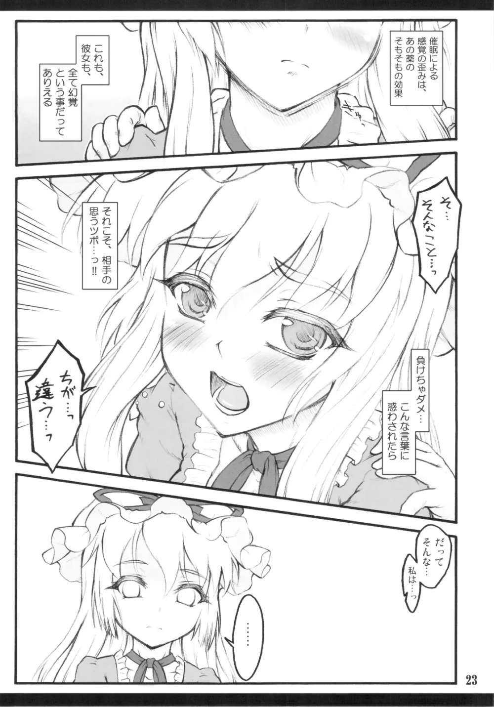 紫×紫 ～東方少女催淫～ - page21