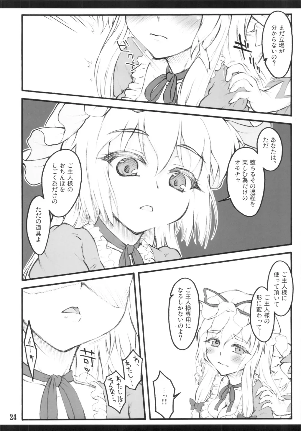 紫×紫 ～東方少女催淫～ - page22