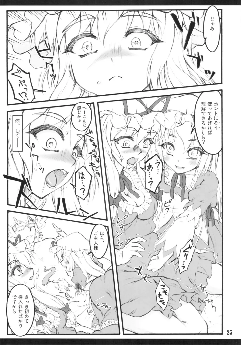 紫×紫 ～東方少女催淫～ - page23