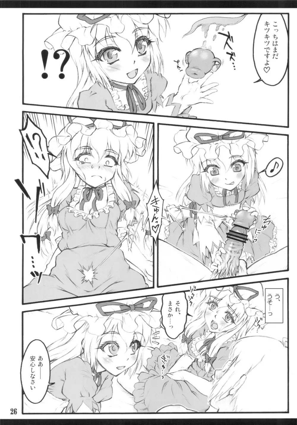 紫×紫 ～東方少女催淫～ - page24