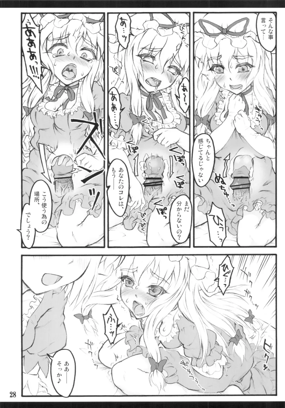 紫×紫 ～東方少女催淫～ - page26