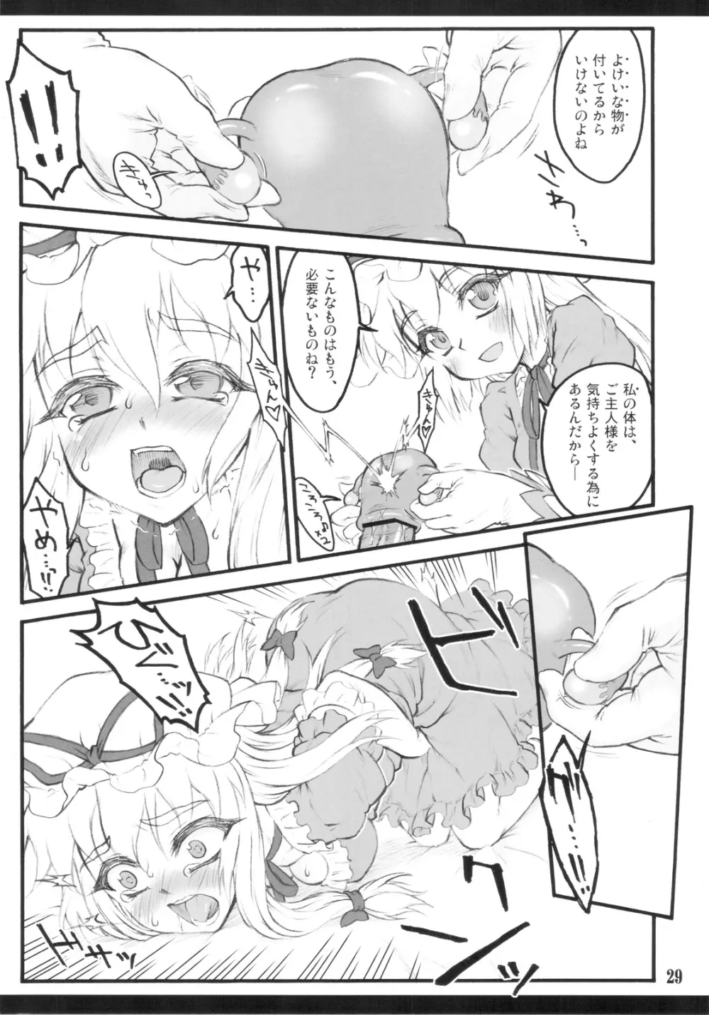 紫×紫 ～東方少女催淫～ - page27