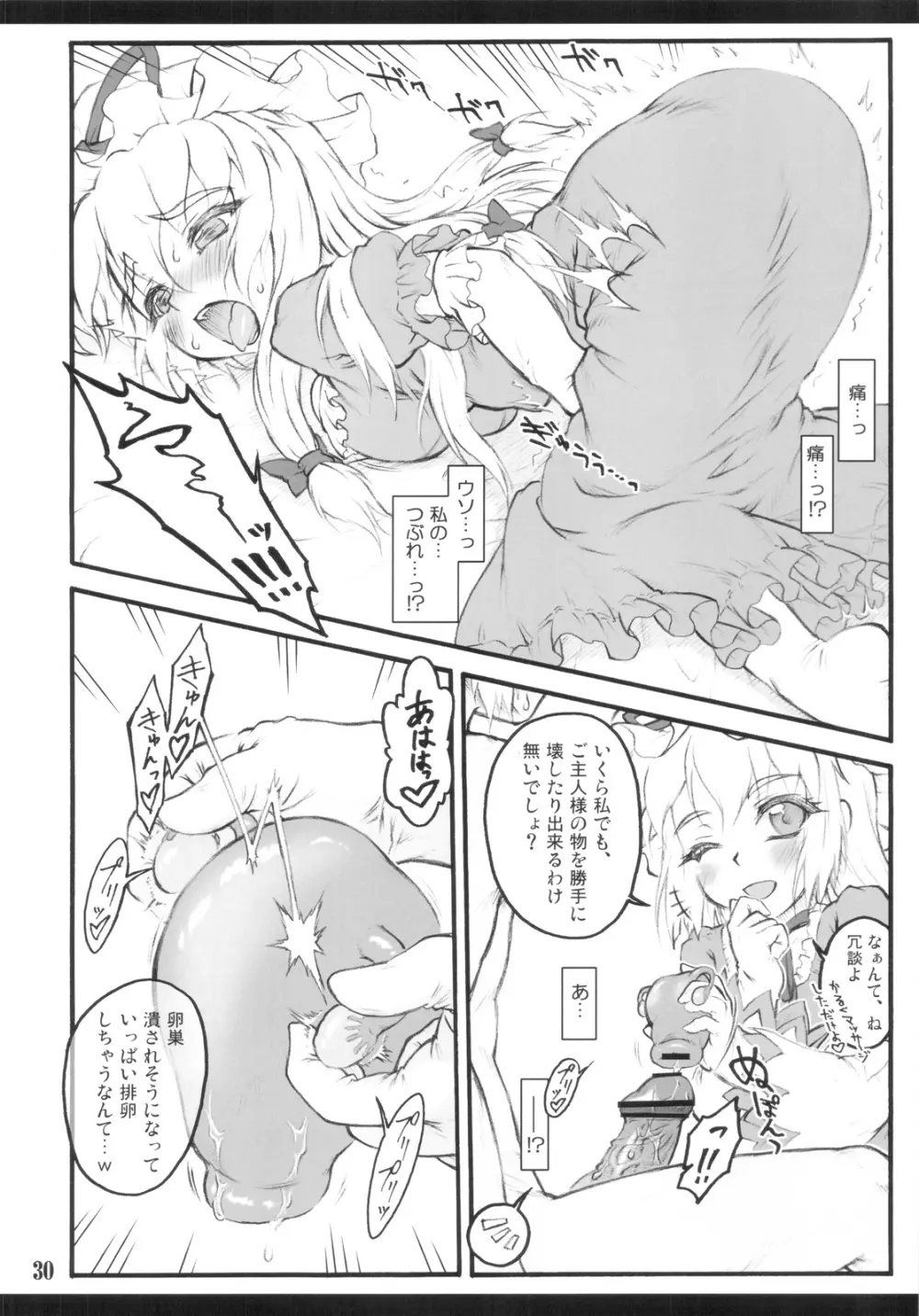 紫×紫 ～東方少女催淫～ - page28