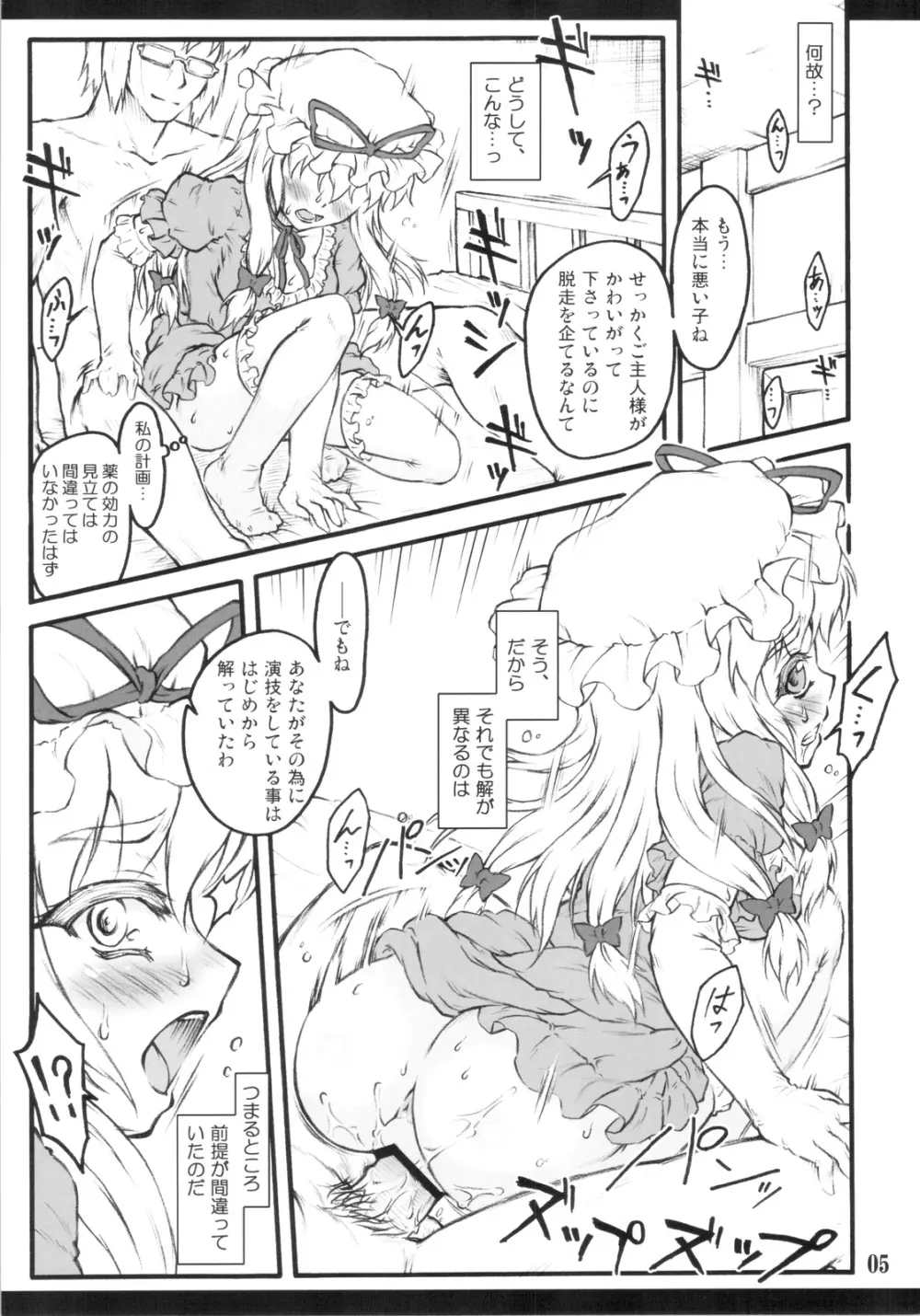 紫×紫 ～東方少女催淫～ - page3